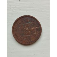 2 копейки Российской империи 1811 год.