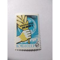 СССР 1965 БЕРЕГИТЕ МИР