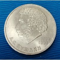 СССР. 1 рубль Пушкин. Распродажа личной коллекции