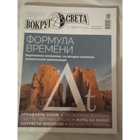 Лот 273 Вокруг Света Ноябрь 2021