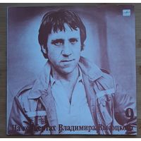 Владимир Высоцкий 9- Бег иноходца