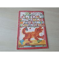 Сто лічылак, загадак, смяшынак - лічылкі, загадкі, смяшынкі - Юнацтва 2000