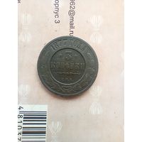3 копейки 1877 года