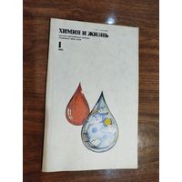 Журнал "Химия и жизнь" 1981 (вып. 1-6)