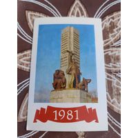 Календарик,киев,1981