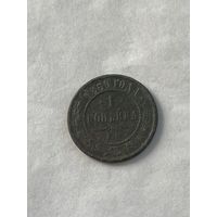 1 копейка  1869