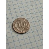 10 копеек 1936 года