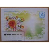 2008 г. ХМК Беларусь. Са святам 8 Сакавіка! з. 7873-08 .