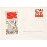 Художественный маркированный конверт СССР N 4395 (1966) XXIII съезд КПСС