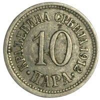 Сербия 10 пара, 1912