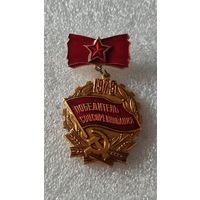 Значек знак Победитель Соцсоревнования 1975