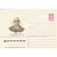 СССР 1986 МХК Герой Советского Союза Ротмистров (к3)