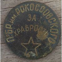 Партизанская медаль  За храбрость.