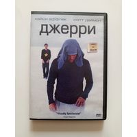 DVD-диск с фильмом "Джерри"