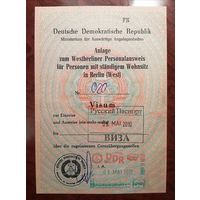 Оригинал въездной визы ГДР 1970-1980-х гг. для граждан Западного Берлина для въезда в Восточный Берлин с печатями: - МИД ГДР - пограничников ГДР