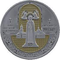 20 рублей 2025. Полоцкий Спасо-Евфросиниевский митрополичий монастырь. 900 лет. СЕРЕБРО!!!