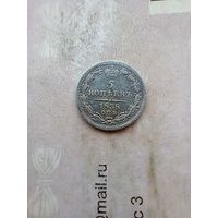 5 копеек 1838 года