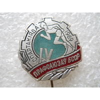 4 спартакиада профсоюзов БССР, тяж. металл.