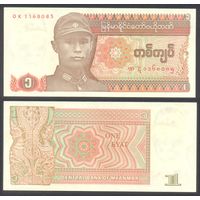 Мьянма, 1 кьят 1990 г. P67a. Серия OK. AU