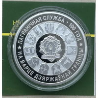 20 рублей "Пограничная служба Беларуси. 100 лет" продажа или обмен на 20 рублей "Финансовая система Беларуси. 100 лет" или 20 рублей "Белорусская милиция. 100 лет"