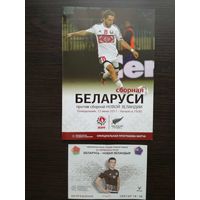 Беларусь-Новая Зеландия 2017