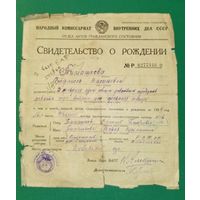 Свидетельство о рождении. Смоленск. 1939