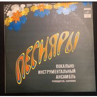 Песняры – Гусляр