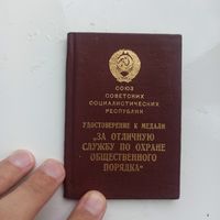 Удостоверение