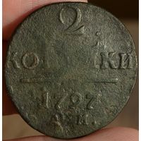 Россия, 2 копейки 1797 год (Павел I), АМ, Биткин #183