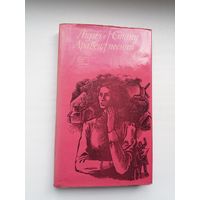 Лідзія Арабей. Стану песняй (з аўтографам аўтара). Дакументальная аповесць пра Цётку