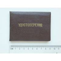 Удостоверение кинотеатр Пионер Минск 1967
