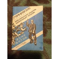 Хантен Маконэ, Бокс монастыря Шаолинь освещаемый предком