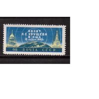 СССР-1959, (Заг.2285) , ** , Визит Хрущева