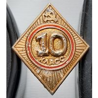 10 класс. Ау-32