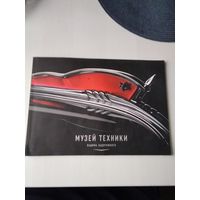 Музей техники Вадима Задорожного. Фотоальбом с описанием экспонатов. /50