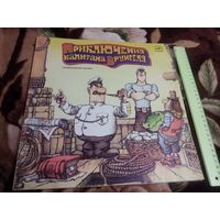 Приключения Капитана Врунгеля / 2LP