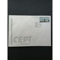 Польша 1991 КПД с маркой "Европейская конференция почты и телекоммуникаций (СЕРТ)" (спецгашение) Mi.3314 каталог 1.00 евро