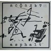 Асфальт = Asphalt, LP 1989