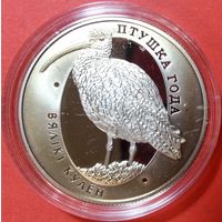 Вялiкi кулён / Большой кроншнеп, 1 рубль, 2011 без МЦ