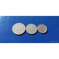 20,15 и 10 копеек 1945 год СССР (Состояние на фото,в лоте 3 монеты)