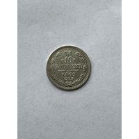 10 копеек 1869