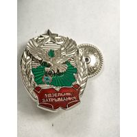Знак Участник задержания