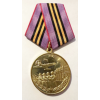 Памятная медаль 75 лет Куйбышев запасная столица