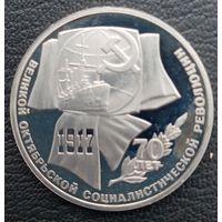 1 рубль 1987 70 лет Великой Октябрьской Социалистической Революции