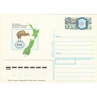 СССР 1990 ПК с ОМ Всемирная филателистическая выставка Новая Зеландия-1990, Окленд (к3)