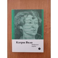 Катры Вала. Выбраныя вершы (2017). Серыя: "Паэты планеты". Пераклад з фінскай Якуба Лапаткі. Наклад 250 асоб.