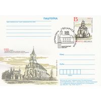 Беларусь 2011 ПК с ОМ со СГ 150-летие постройки костела святой Троицы (cвятого Роха) на Золотой Горке в Минске (к5)