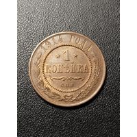 1 копейка 1914. Хорошее состояние! С 1 рубля