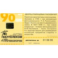 Карта телефонная Беларусь 2006