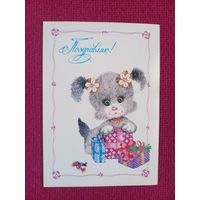 Поздравляю! Макарова 1984 г. Чистая.